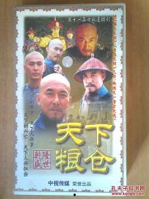 天下粮仓在线视频观看